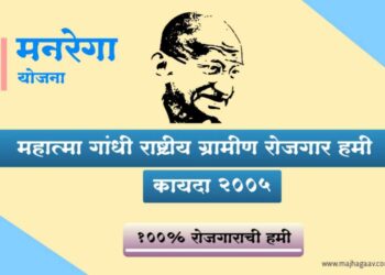 सारोळा ता.मुक्ताईनगर येथे म.न.रे.गा अंतर्गत वैयक्तिक लाभाच्या योजनांचा लाभ कुटुंबातील सदस्यांना !