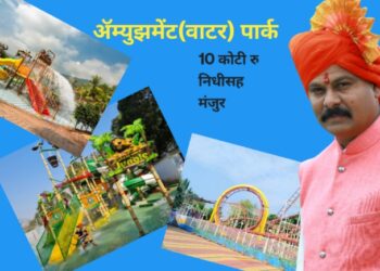 आमदार चंद्रकांत पाटील यांच्या प्रयत्नांनी,