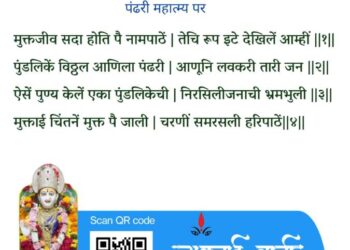 संत मुक्ताई अभंग- पंढरी महात्म्य पर