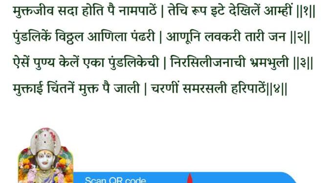 संत मुक्ताई अभंग- पंढरी महात्म्य पर