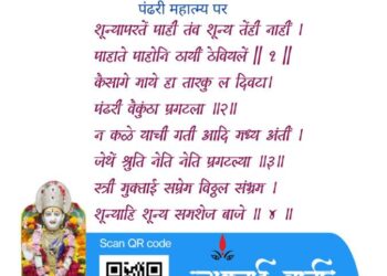 संत मुक्ताई अभंग..  पंढरपूर महात्म्यपर