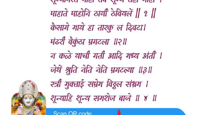 संत मुक्ताई अभंग..  पंढरपूर महात्म्यपर