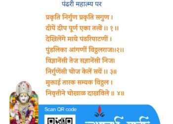 संत मुक्ताई अभंग  पंढरपूर महात्म्यपर