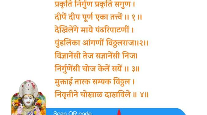 संत मुक्ताई अभंग  पंढरपूर महात्म्यपर
