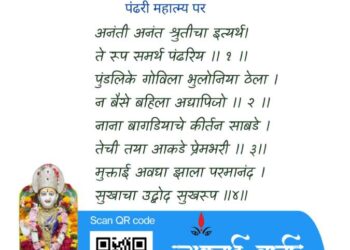 संत मुक्ताई अभंग  पंढरपूर महात्म्यपर