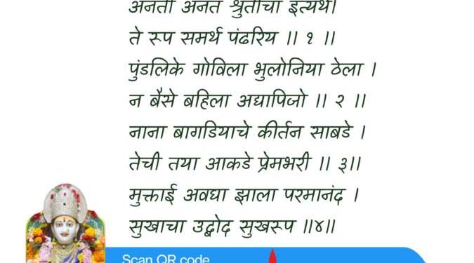 संत मुक्ताई अभंग  पंढरपूर महात्म्यपर