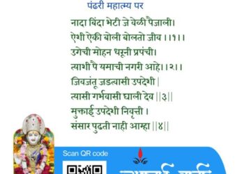 नादा बिंदा भेटी जे वेळी पैजाली।  ऐशी ऐकी बोली बोलतो जीव ।।१।। 