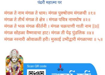 मंगळ ते नाम मंगळ ते धाम।  मंगळ पुरुषोत्तम मंगळची ॥१॥ 