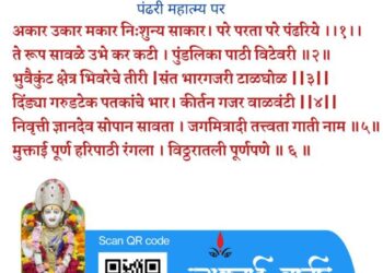 अकार उकार मकार निःशुन्य साकार।  परे परता परे पंढरिये ।।१।। 
