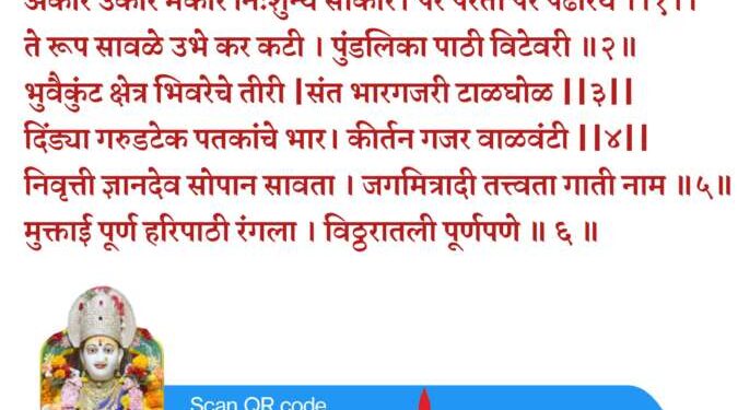 अकार उकार मकार निःशुन्य साकार।  परे परता परे पंढरिये ।।१।।