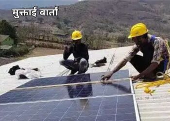 विज बिलापासून सुटका मिळवण्यासाठी संत मुक्ताईनगर येथे सोलर पॅनल बसविण्यासाठी वाढला कल;  सरकारही देत आहे इतकी सबसिडी
