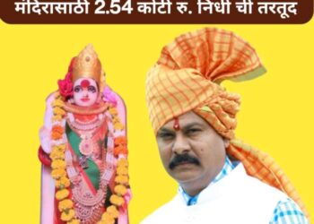 संत मुक्ताई समाधी स्थळ (कोथळी) मंदिरासाठी 2.54 कोटी रु. निधी ची तरतूद