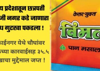 मध्य प्रदेशातून छत्रपती संभाजी नगर कडे जाणारा अवैध गुटखा पकडला, मुक्ताईनगर येथे चौघांवर अटकेच्या कारवाईसह ३५.५ लाखाचा मुद्देमाल जप्त 