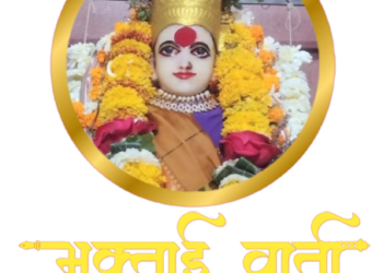 संत मुक्ताई अंतर्धान सोहळ्यासाठी उद्या 12 मे शुक्रवार रोजी होणार  श्री.पांडुरंग पादुका पालखी सोहळ्याचे पंढरपूर हुन मुक्ताईनगर कडे प्रस्थान