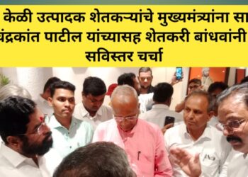 आ.चंद्रकांत पाटील यांनी रावेर तालुक्यातील शेतकऱ्यांसह विविध समस्यांबाबत दिले मुख्यमंत्री एकनाथ शिंदे यांना निवेदन ; मुख्यमंत्र्यांनी केली सकारात्मक चर्चा