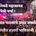 का होतेय या महा कावड यात्रेची चर्चा | आ. चंद्रकांत पाटलांचे प्रचंड शक्ती प्रदर्शन | गर्दीचा उच्चांक