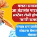 आ.चंद्रकांत पाटलांचा मराठा समाजातर्फे १५ सप्टेंबर रोजी होणार भव्य नागरी सत्कार !