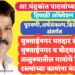 मोठी बातमी : आमदार चंद्रकांत पाटील यांच्या प्रयत्नाने हिवाळी अधिवेशनाच्या पुरवणी अर्थसंकल्पामध्ये (बजेट) मुक्ताईनगर मतदार संघातील विविध विकास कामांसाठी  32.5 कोटी रुपयांचा भरघोस निधी मंजूर