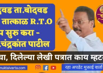 Start R.T.O Camp at Bodwad  immediately – MLA.Chandrakant Patil