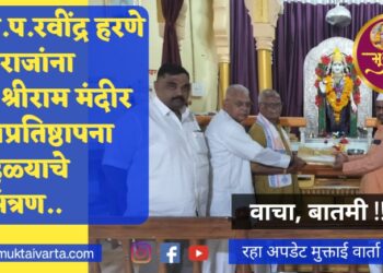 To H.B.P.Ravindra Harne Maharaj Consecration of Prabhu Shri Ram Mandir Invitation to the ceremony..