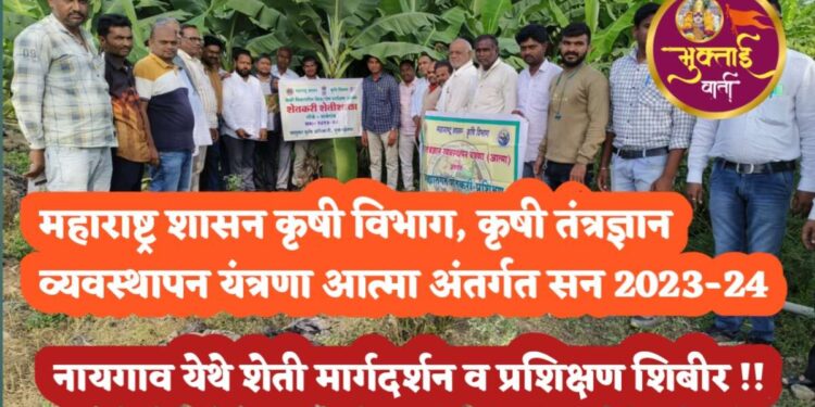 Agricultural guidance and training camp at Naigaon!