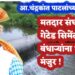 With the efforts of MLA. Chandrakant Patil, 10 crore approved for 17 gated cement concrete dams in the constituency!