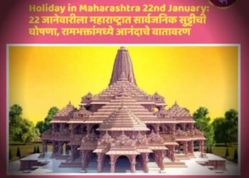 Holiday Declared in Maharashtra on 22nd Jan’24