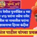 413 houses in the rehabilitated 4th phase of Muktainagar and houses in this village in Raver taluka got the green light from the government.