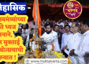 Sant Muktai Yatra festival started with historic flag worship by Chief Minister!