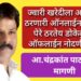 ज्वारी खरेदीला अडथळा ठरणारी ऑनलाईन ई-पिक पेरे ठरतेय डोकेदुखी, ऑफलाईन नोदणी करा – आ.चंद्रकांत पाटील