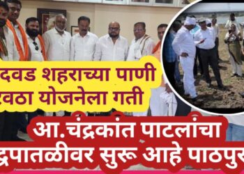 बोदवड शहराच्या पाणीपुरवठा योजनेला गती, स्थळ निरीक्षणासह  मंत्र्यांच्या निवासस्थानी चर्चा !