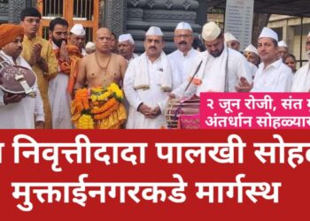 संत निवृत्तीदादांचे,संत मुक्ताईंच्या अंतर्धान सोहळ्यासाठी प्रस्थान !