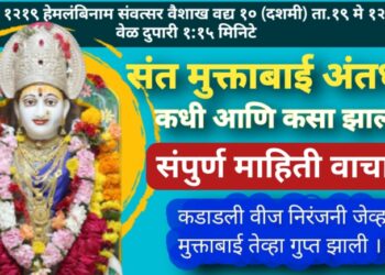 मुक्ताबाईंची समाधी