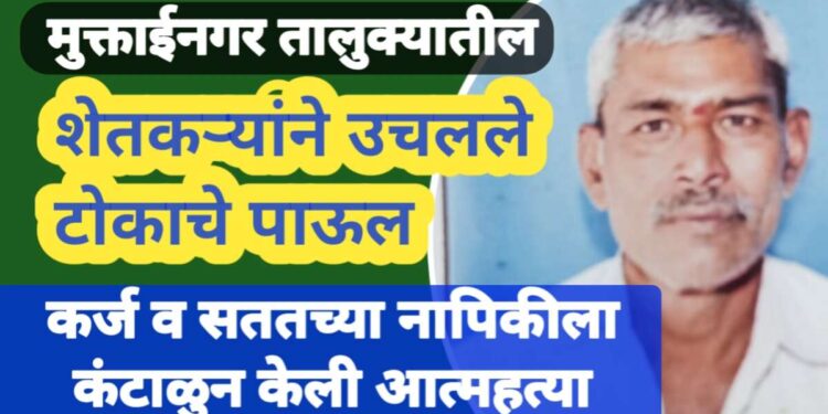 सारोळा येथील शेतकऱ्याने कर्ज व नापिकीला कंटाळून केली आत्महत्या