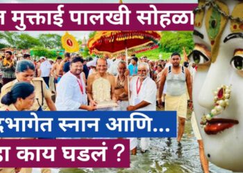 Saint Muktai Palkhi ceremony entered Pandharpur, see what happened during bathing in Chandrabhaga River?