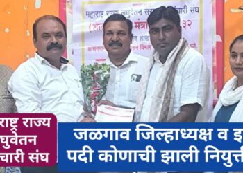 See who has been appointed to the post of Jalgaon District President of the State Low Pay Government Employees Union and other posts?