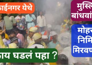 मोहरम निमित्त मुक्ताईनगरीत मंगळवारी रात्री  ताबूतांची मिरवणूक