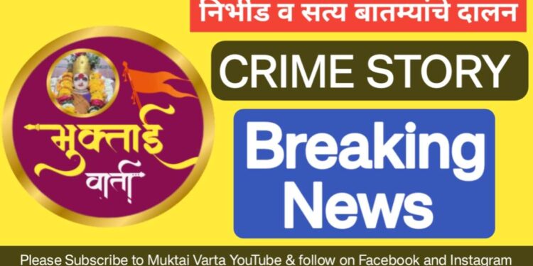 धक्कादायक : तरुणाची हत्या करून मृतदेह नदीपात्रात फेकला, अवघ्या काही तासात आरोपींच्या मुसक्या आवळण्यात पोलिसांना यश !