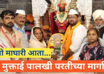 संत मुक्ताई पालखी सोहळा,स्वगृही परतीच्या मार्गावर 