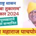 महाराष्ट्र शासनाच्या “ज्ञानोबा तुकाराम” पुरस्काराने, संजय महाराज पाचपोर यांना केले जाणार सन्मानित !