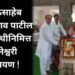 भाऊसाहेब प्रल्हादराव पाटील पुण्यतिथीनिमित्त ज्ञानेश्वरी पारायण !