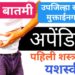 मोठी बातमी : उप जिल्हा रूग्णालय मुक्ताईनगर येथे झाली  अपेंडिक्स वर पहिली यशस्वी शस्त्रक्रिया