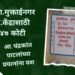 कुऱ्हा ता.मुक्ताईनगर प्राथमिक आरोग्य केंद्र बांधकामासाठी रू. ४.४७ कोटीची प्रशासकीय मान्यता !