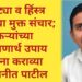 बिबट्या व हिंस्त्र पशूंचा मुक्त संचार; शेतकऱ्यांच्या संरक्षणार्थ उपाय योजना कराव्या – नवनीत पाटील