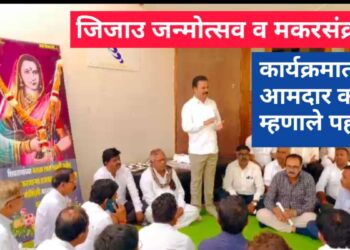 जिजाऊ जयंती व मकर संक्रांत कार्यक्रमांत आ.चंद्रकांत पाटील काय म्हणाले ?