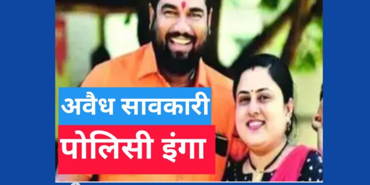 अवैध सावकारी, नाशिकच्याच दाम्पत्यावर ‘मकोका’