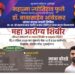 आरोग्याची काळजी, समाजसेवेची संधी – भव्य महा आरोग्य शिबिर मुक्ताईनगर येथे!