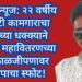ब्रेकींग न्यूज: २२ वर्षीय कंत्राटी कामगाराचा विजेच्या धक्क्याने मृत्यू – महावितरणच्या निष्काळजीपणावर संतापाचा स्फोट!