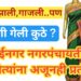 “स्पर्धा झाली, गाजली पण… विजयी पैठणी गेली कुठे?” मुक्ताईनगर नगरपंचायतीच्या स्पर्धेतील विजेते अजूनही वाट पाहतायत!
