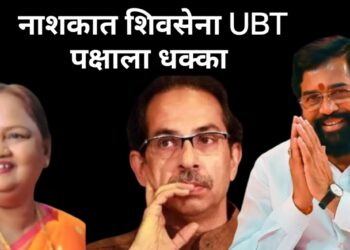 🛑 नाशिकमधून मोठा झटका! ठाकरे गटाला अजून एक धक्का – माजी महिला आमदार निर्मला गावित शिंदे गटात